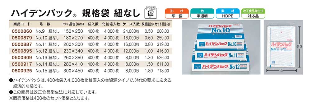 福助工業 ハイデンパック 紐なし