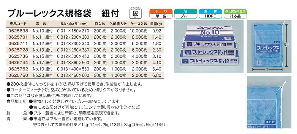 福助工業 ブルーレックス 紐付