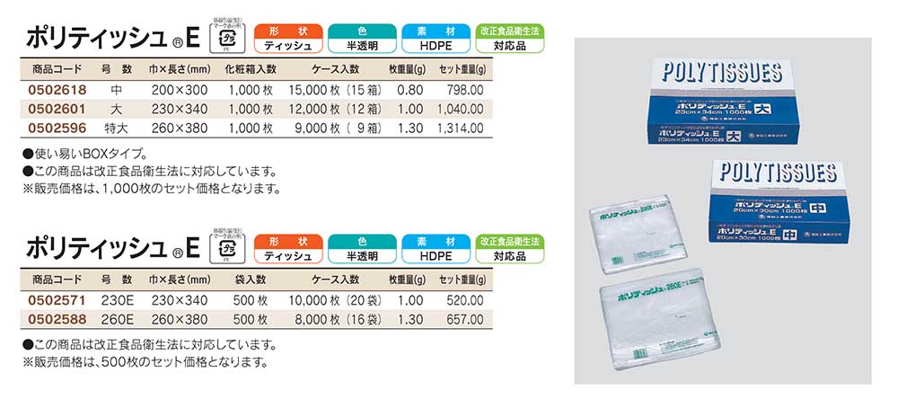 福助工業 ポリティッシュE - 包装資材・食品容器のパックウェブ.ビズ