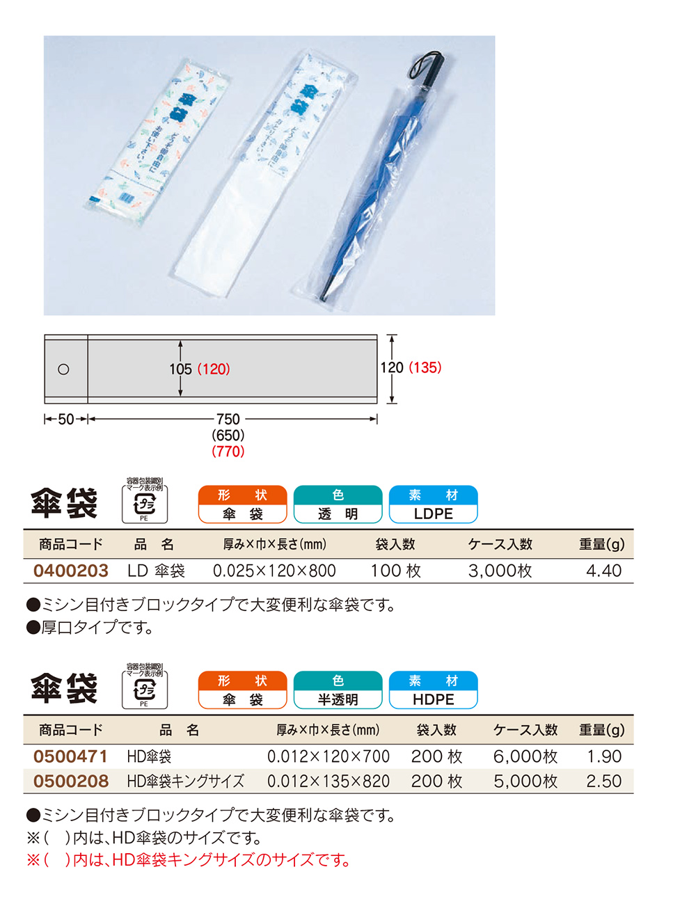 福助工業 傘袋