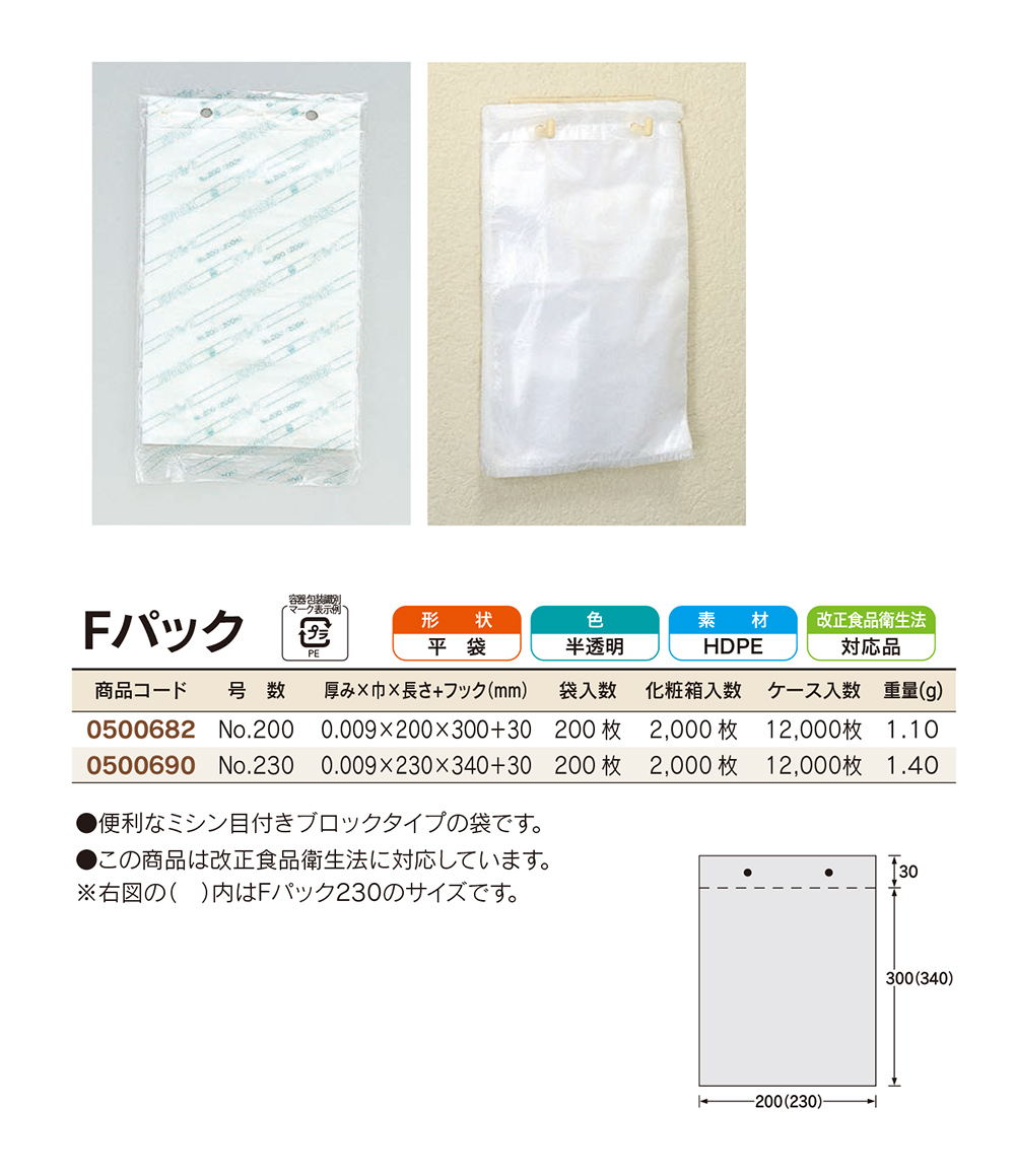 福助工業 Fパック