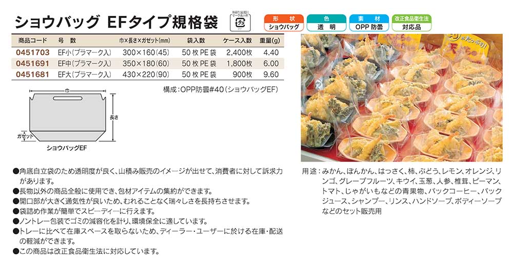 福助工業 ショウバッグ EFタイプ