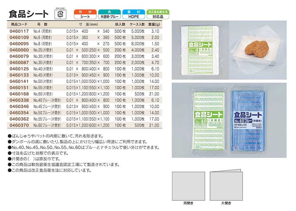 福助工業 食品シート