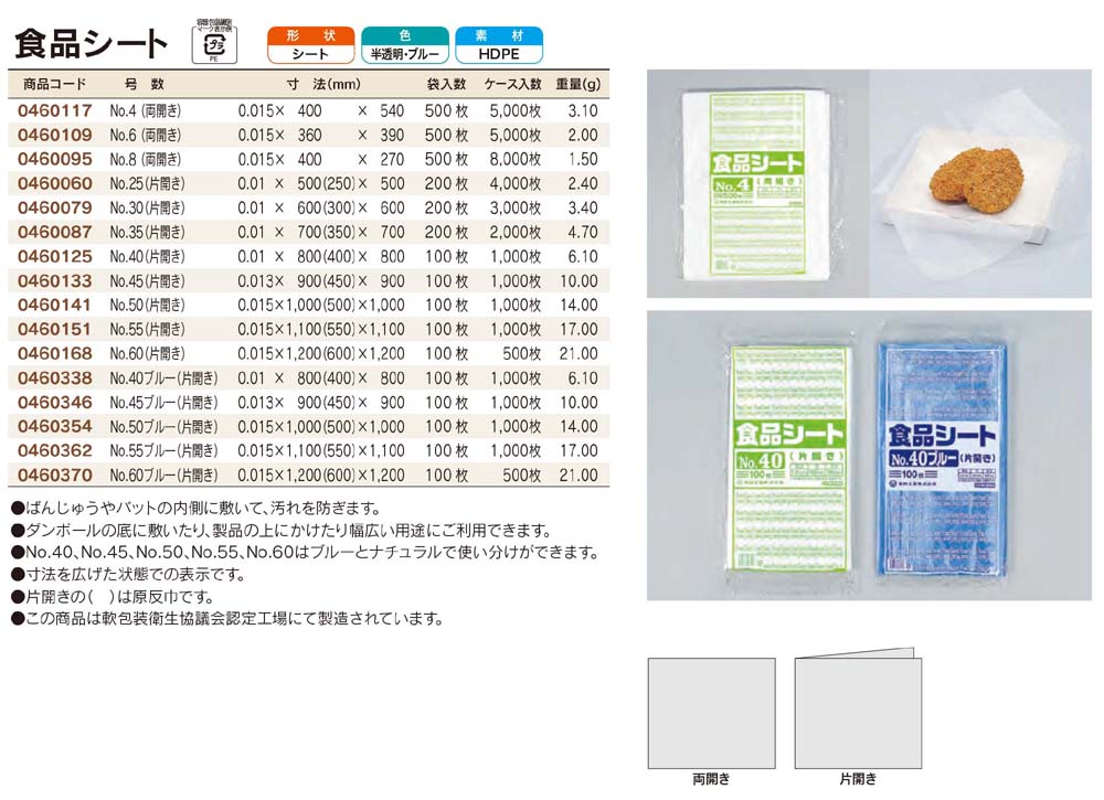 福助工業 食品シート 包装資材の見積通販ページ