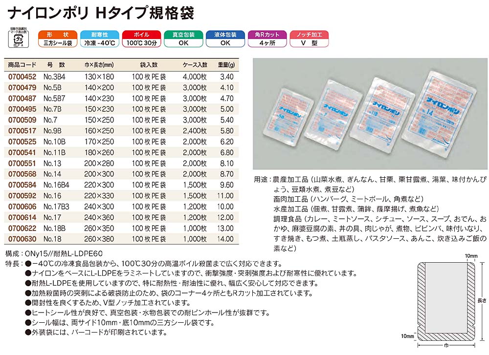 ナイロンポリ ｈタイプ 耐熱性 耐油性に優れ 幅広く安心して対応 包装資材 食品容器のパックウェブ ビズ