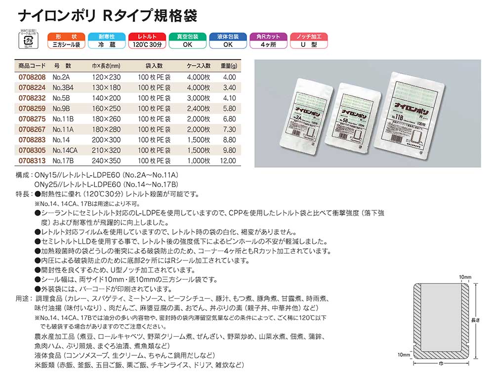 食品包装用 三方シール 規格 ポリ袋 ナイロンポリ 新Lタイプ No.12 Vノッチ付 18×30cm 2,000枚 − 福助工業 - 1