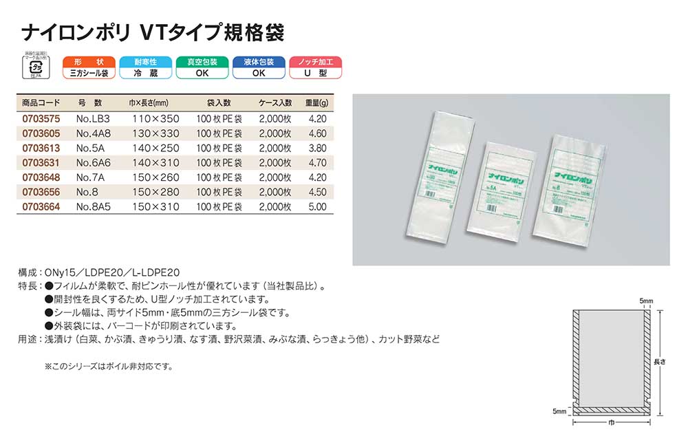 ナイロンポリ VTタイプ：柔軟で耐ピンホール性に優れています