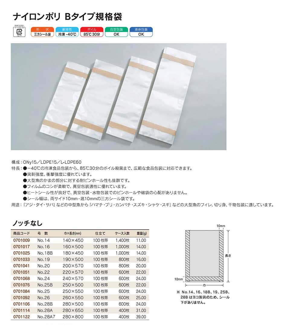 激安価格と即納で通信販売 福助工業 ナイロンポリ Vタイプ No.17B3 240mm×300mm 1600枚 FK