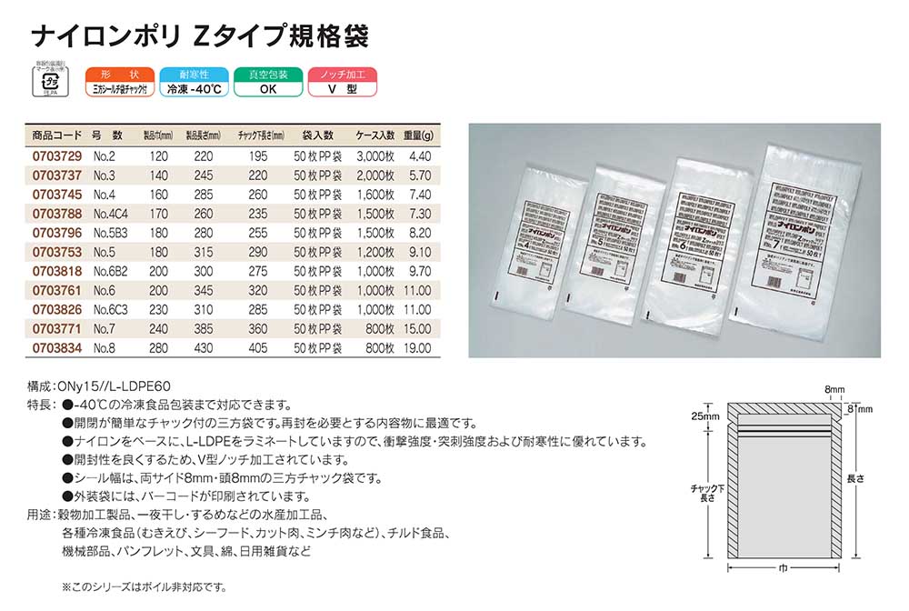 業務用 冷凍食品包装 ボイル殺菌用 ナイロンポリ Ｄタイプ No.3  (2,400枚） ナイロン袋 ポリ袋 ビニール袋 透明 福助工業 - 3