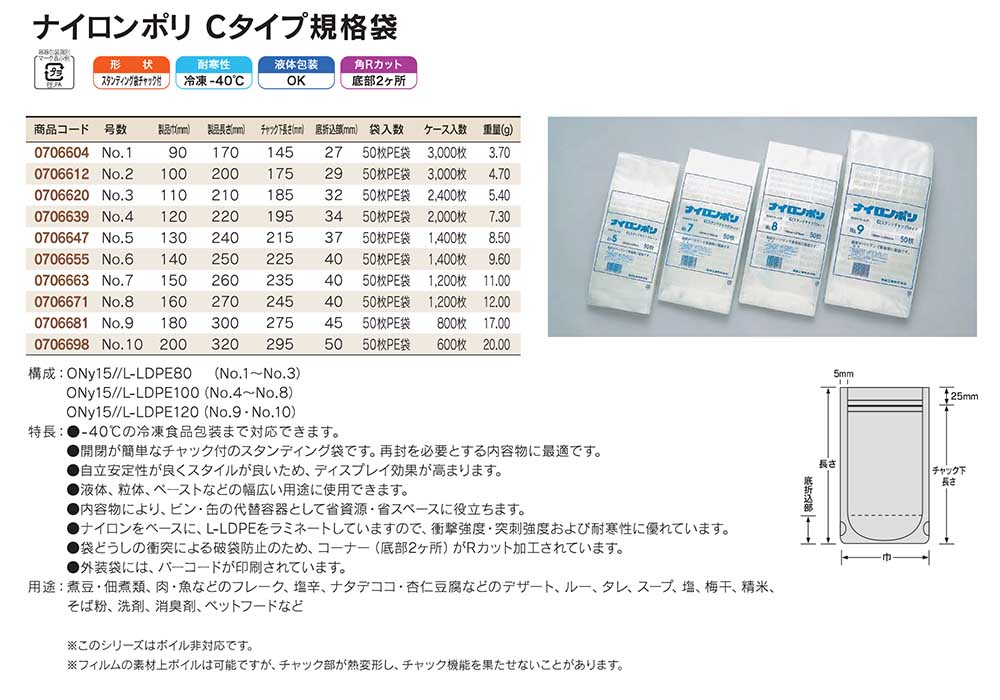 福助工業 スタンディング袋チャック付 福助工業 ナイロンポリ Cタイプ No.6 (140mm×250mm チャック下225mm 底折込部41mm)  ケース(1400枚) 0706655 梱包、テープ