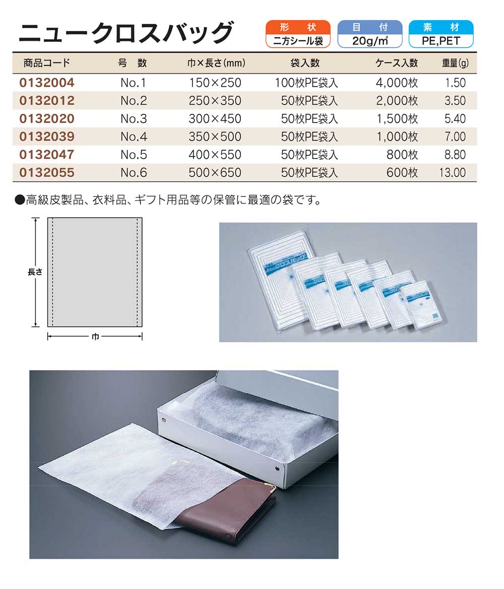 最安値で 不織布袋 クロスパック E 40-55 50枚