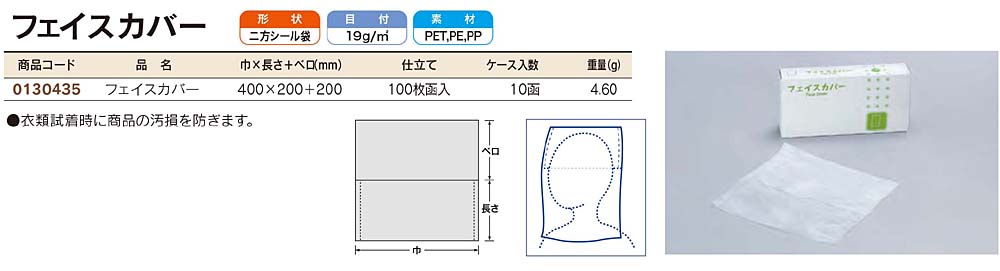 フェイスカバー