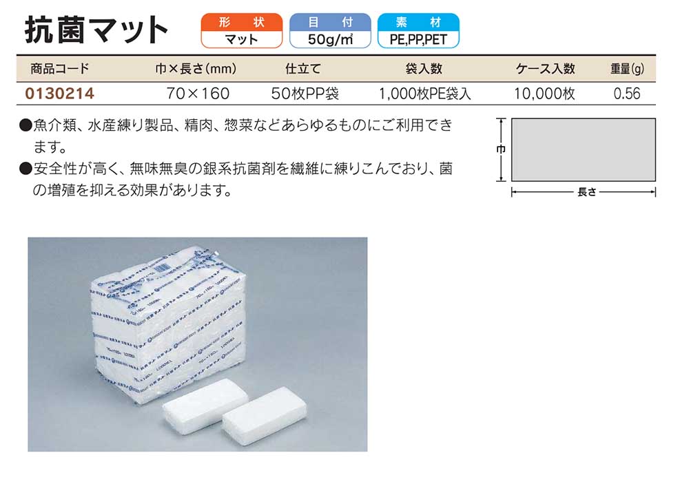 抗菌マット