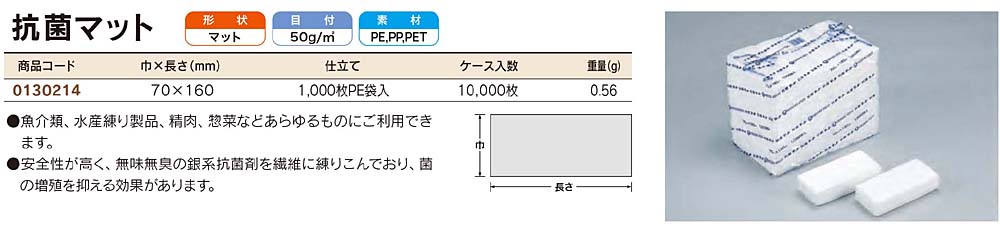 抗菌マット