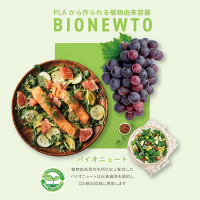 バイオニュートシリーズ