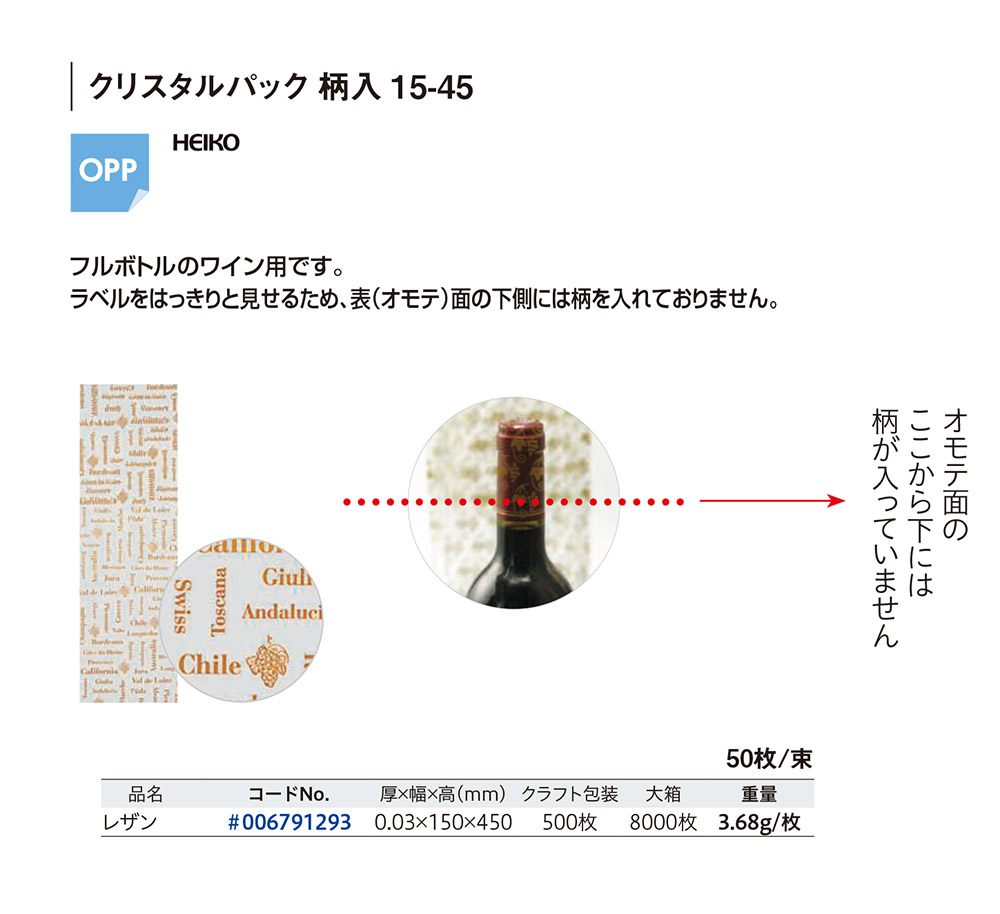 クリスタルパック 柄入15-45