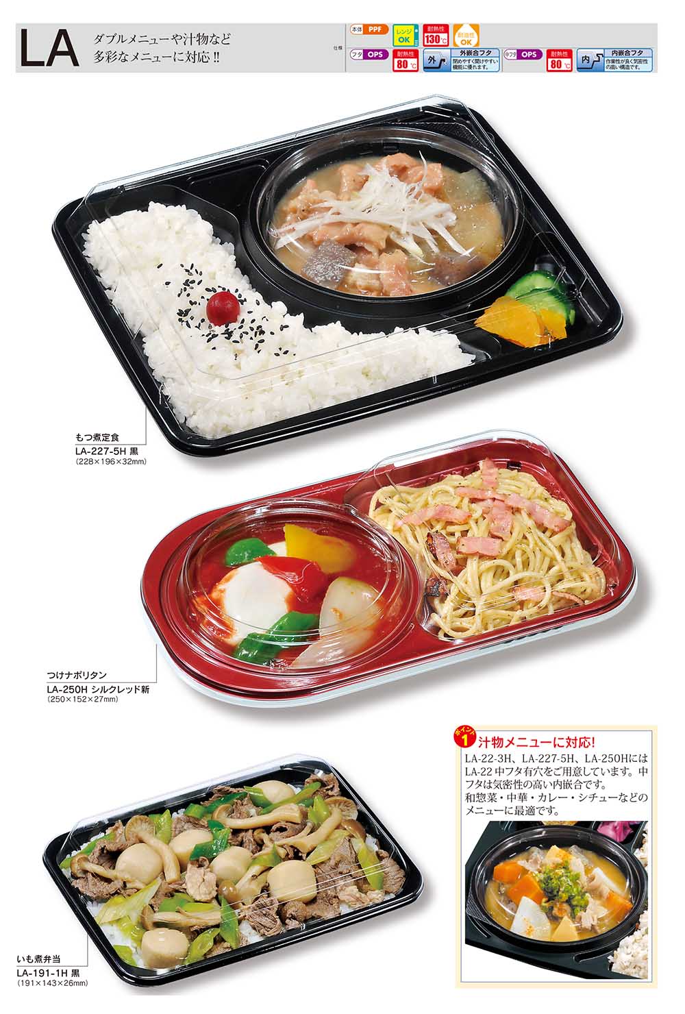 福助工業 LA - 包装資材・食品容器のパックウェブ.ビズ