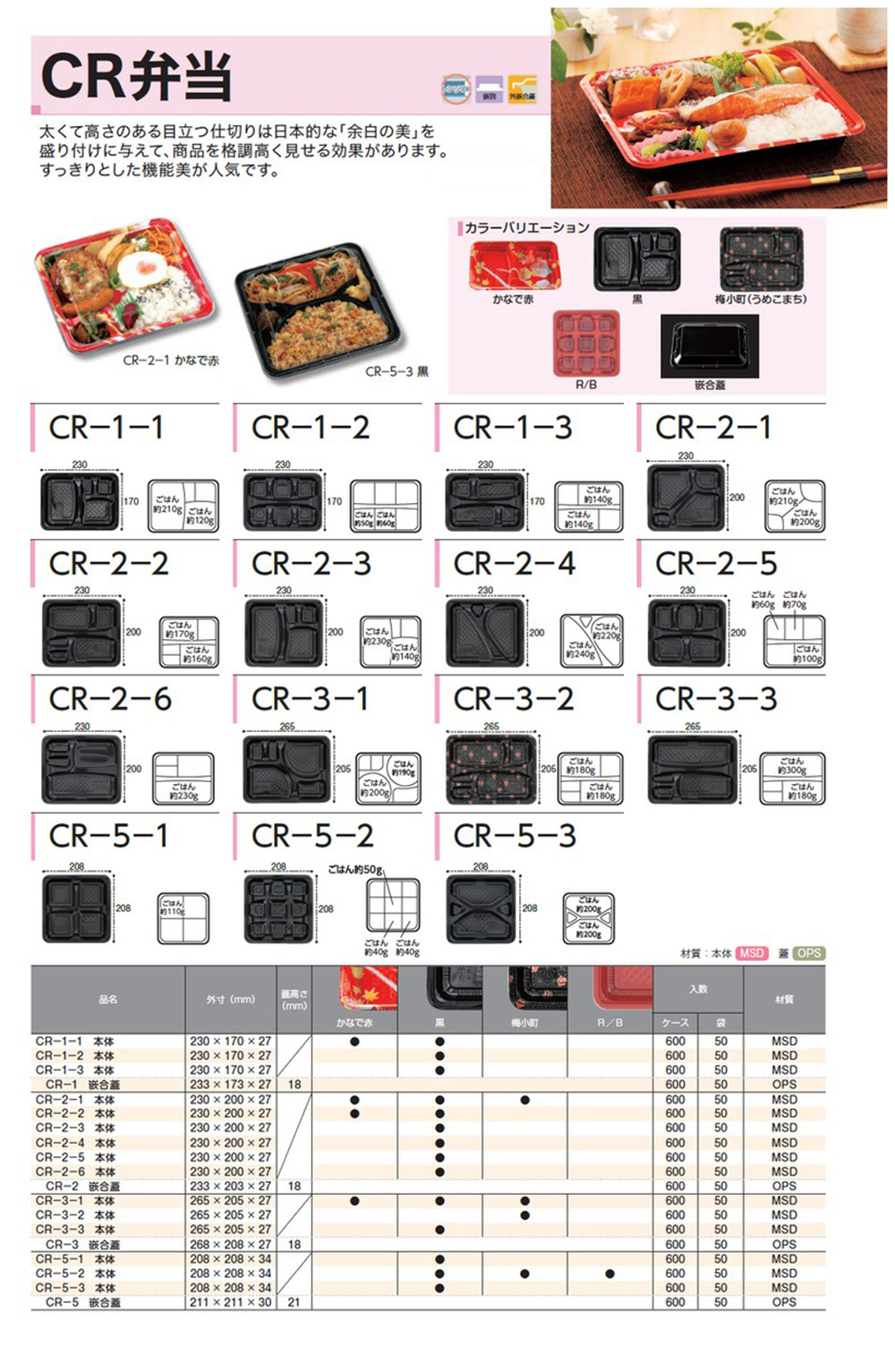 CR弁当