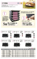 CY弁当の画像