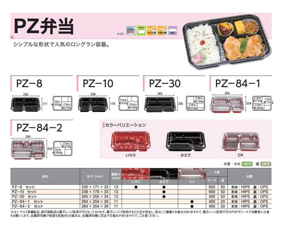 PZ弁当