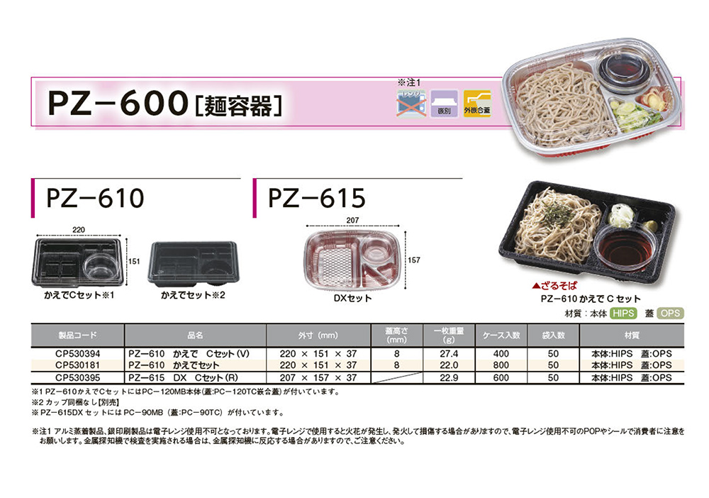 PZ-600（麺容器） - 包装資材・食品容器のパックウェブ.ビズ