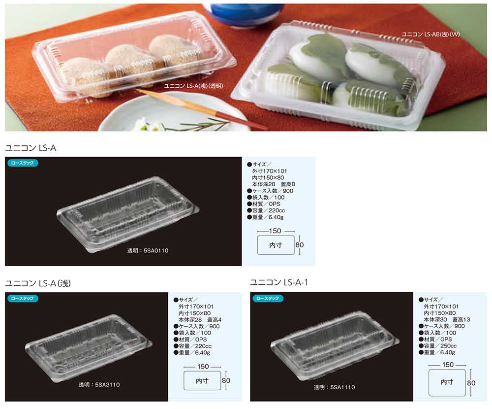ユニコン LS-A