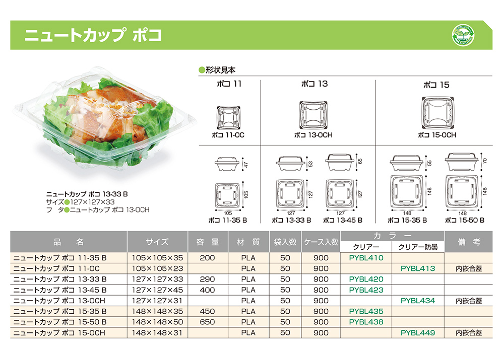 ニュートカップ ポコ