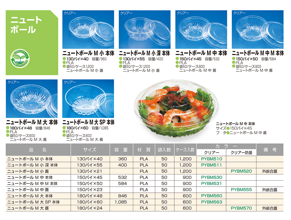 ニュートボール