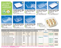 ニュートカップNTスライス・バイオデリカNTの画像