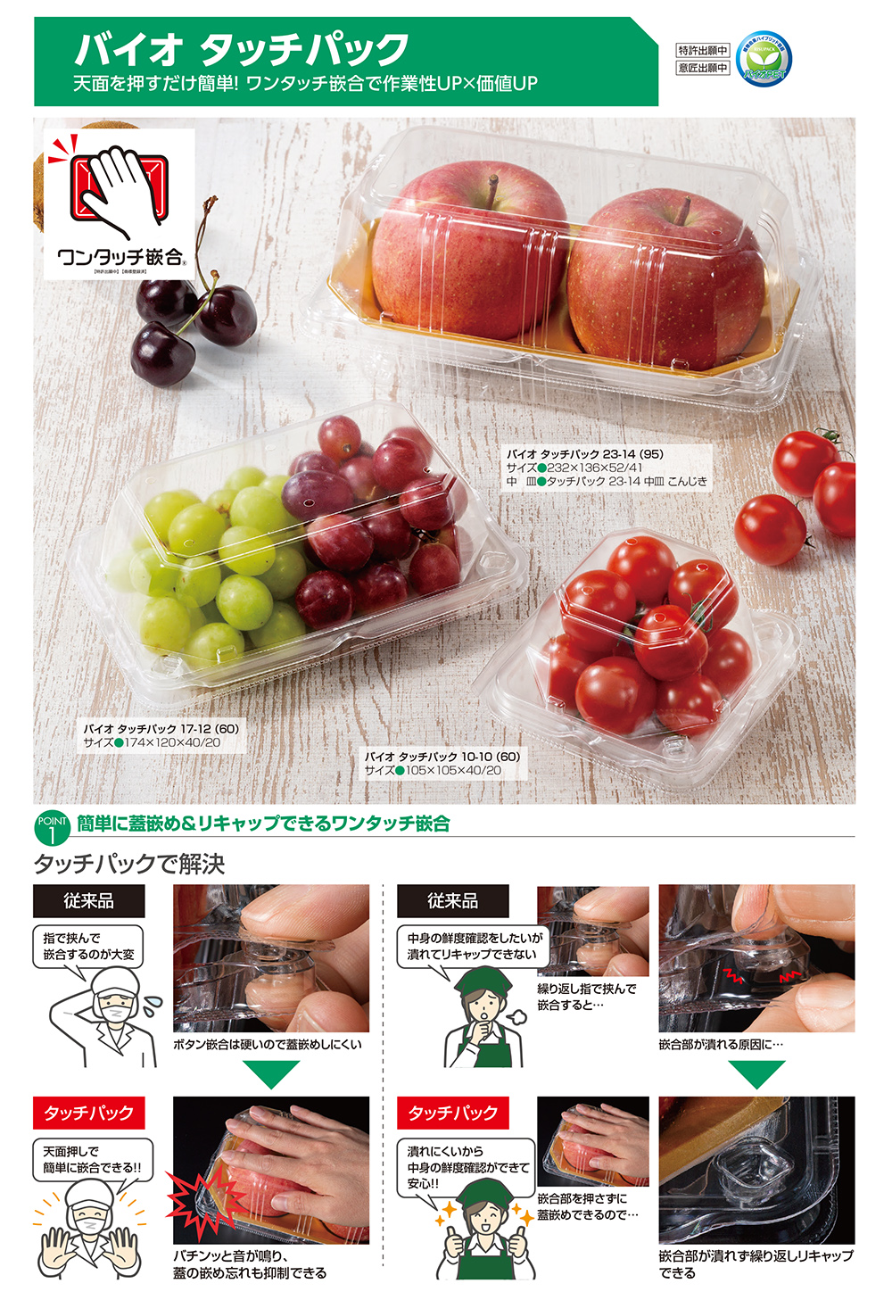 バイオ タッチパック