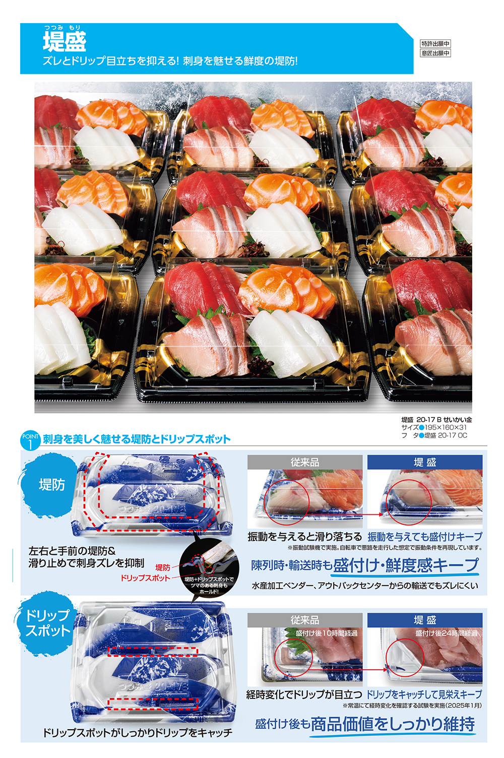 堤盛（つつみもり）