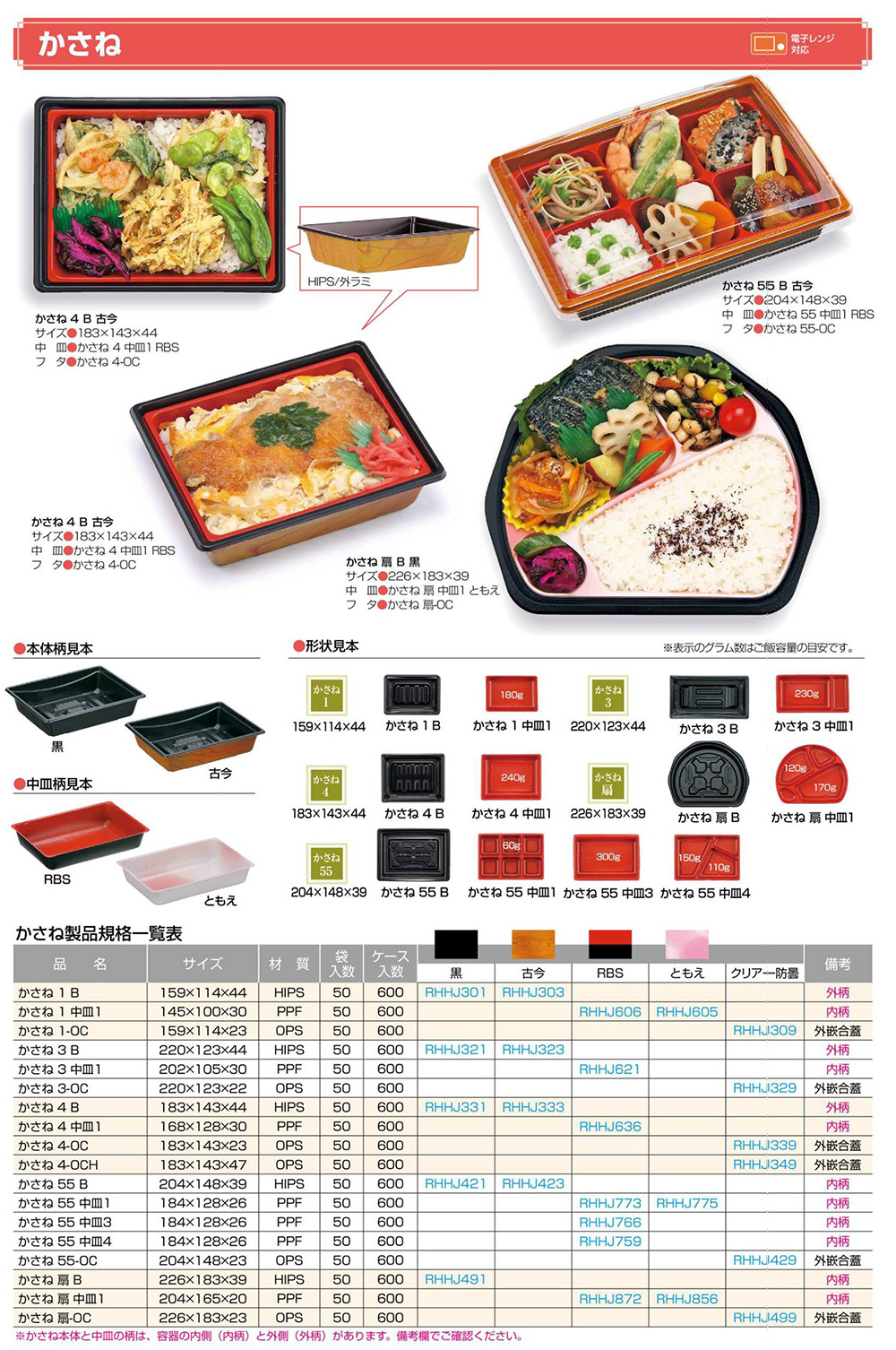 かさね 包装資材 食品容器のパックウェブ ビズ