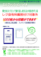 エルファッションバッグバイオ10・1色印刷の画像
