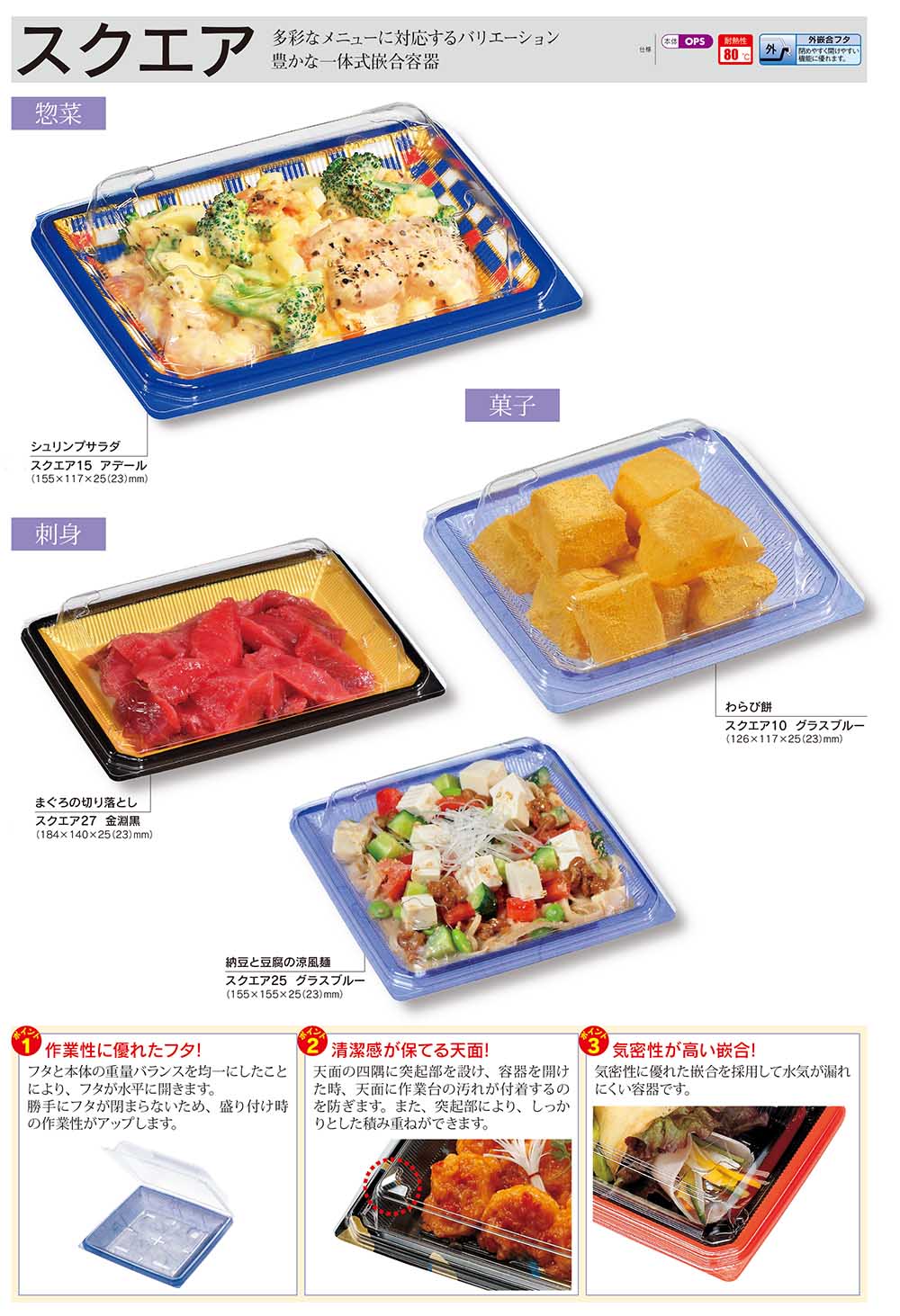 スクエア - 包装資材・食品容器のパックウェブ.ビズ