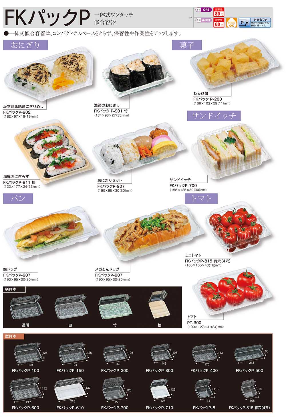 FKパック P - 包装資材・食品容器のパックウェブ.ビズ