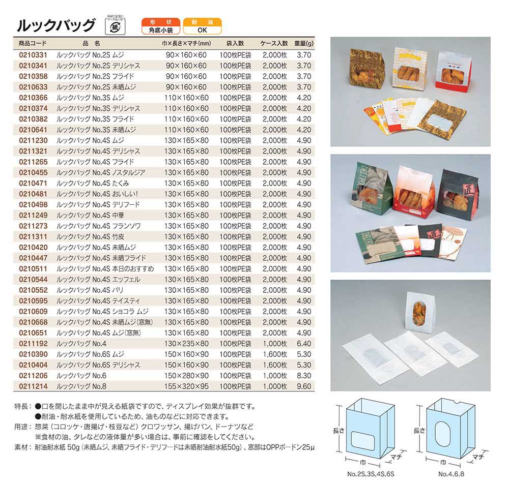 70％以上節約 窓付き紙袋 ルックバック