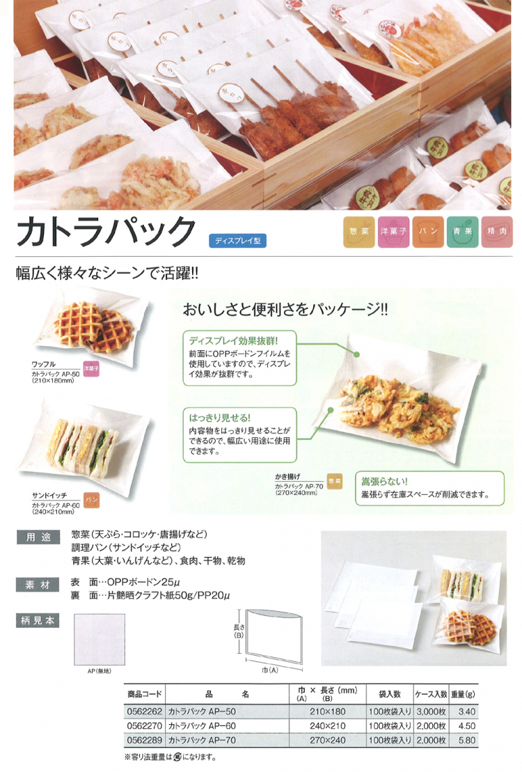 福助工業 カトラパック