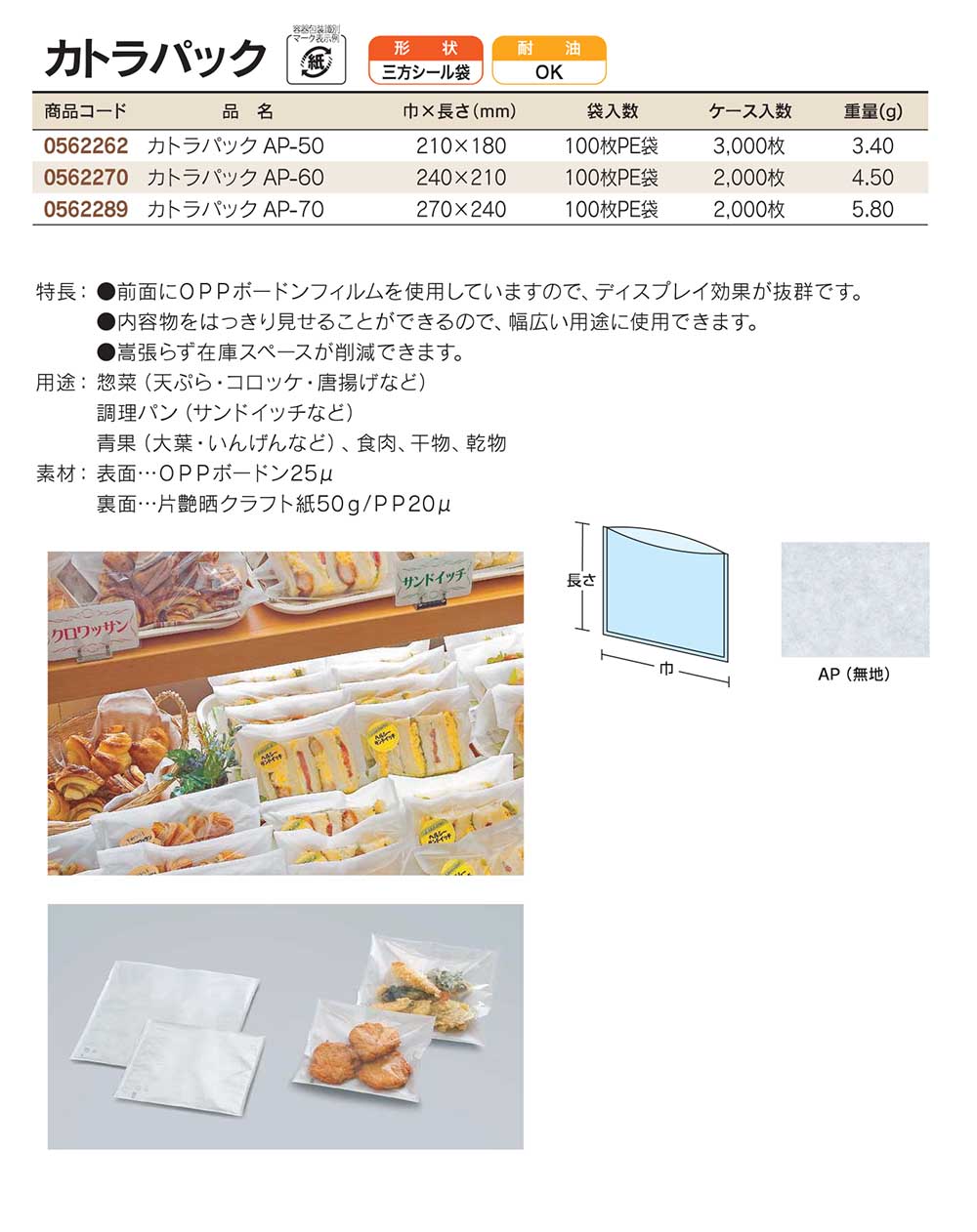 福助工業　カトラパック