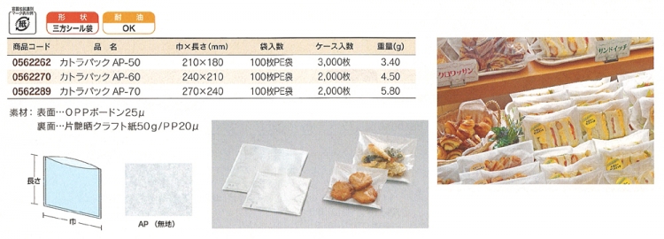 福助工業 カトラパック