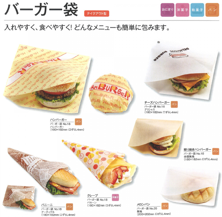 福助工業 バーガー袋