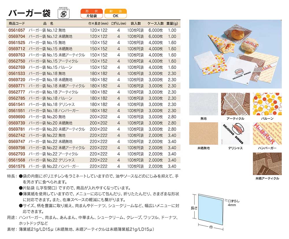 バーガー袋 No.18 茶無地　3000枚