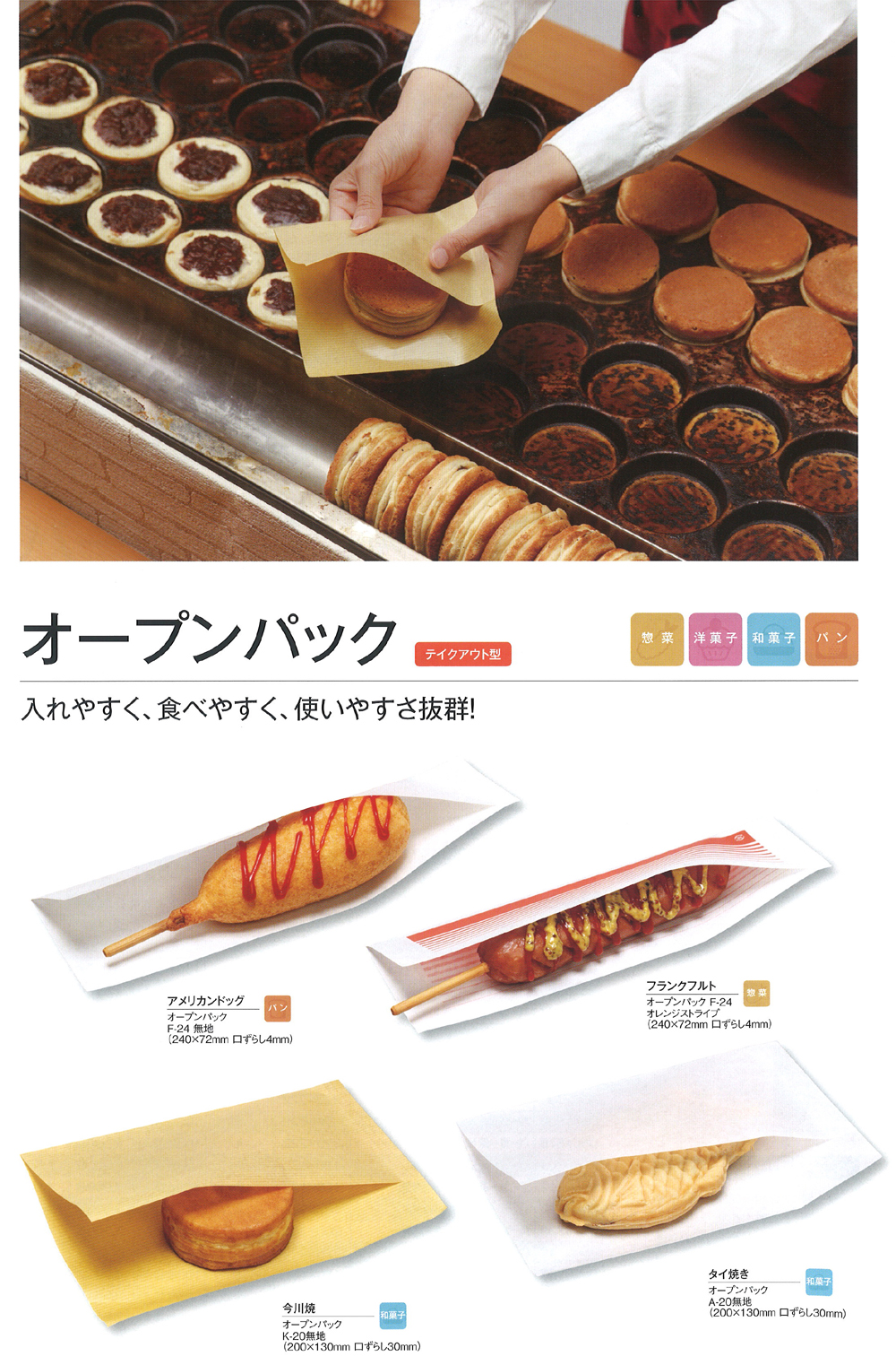 福助工業 オープンパック