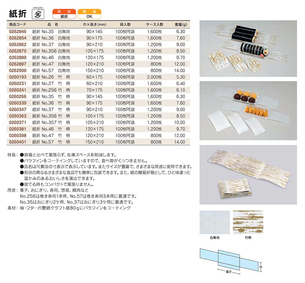 福助工業　紙折シリーズ