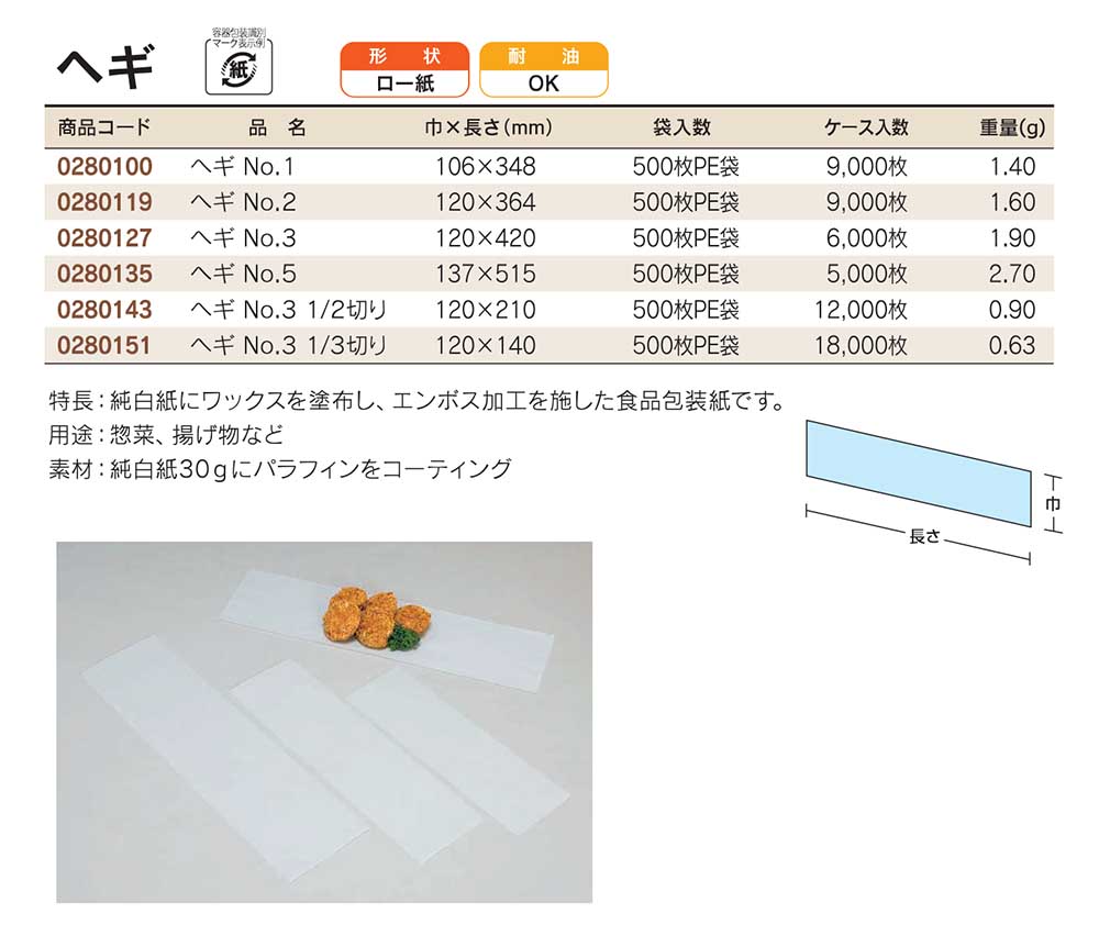 福助工業　ヘギ