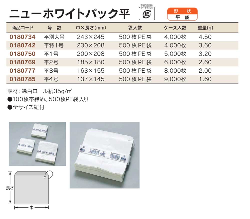 福助工業 ニューホワイトパック平 - 包装資材・食品容器のパックウェブ.ビズ