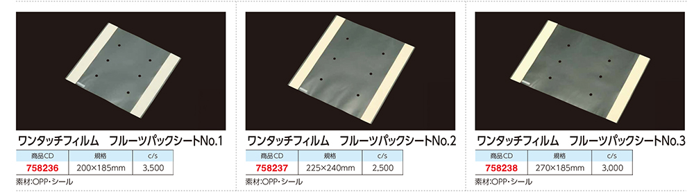 大黒工業 ワンタッチフィルム（トレー用）