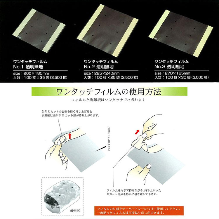 大黒工業 トレー用フィルム