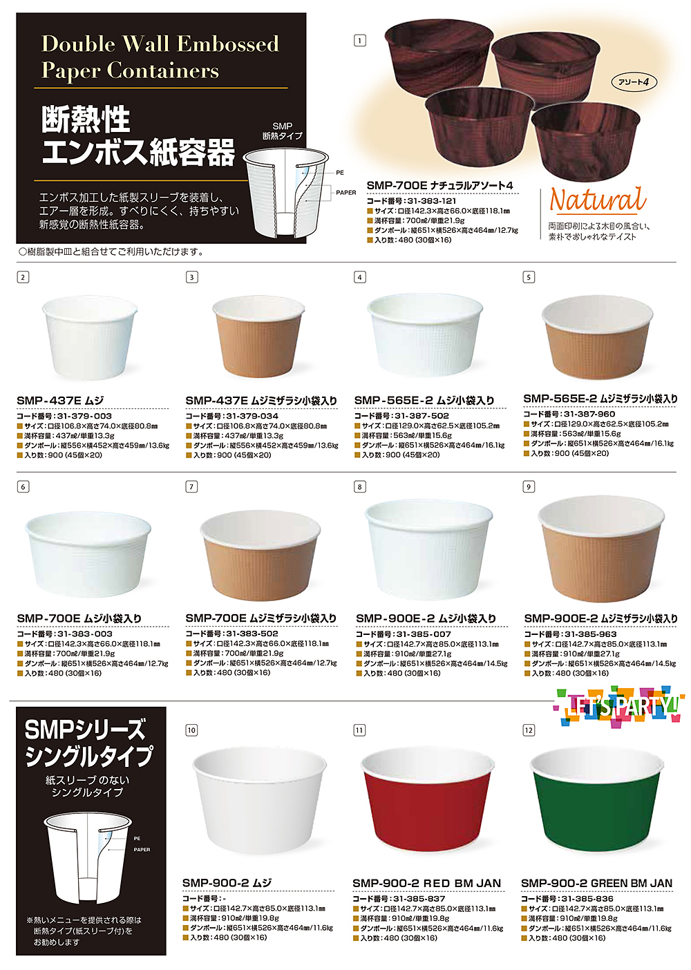 耐熱性エンボス紙容器 - 包装資材・食品容器のパックウェブ.ビズ
