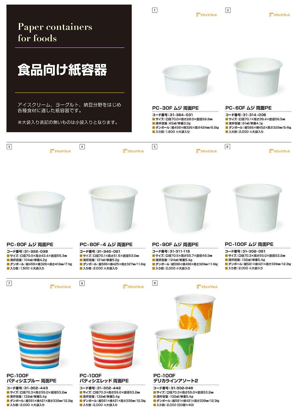 食品向け紙容器