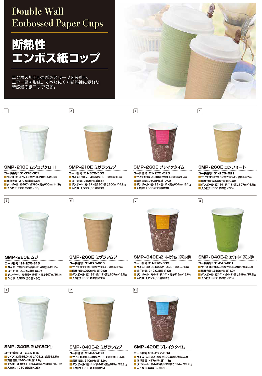 断熱性エンボス紙コップ